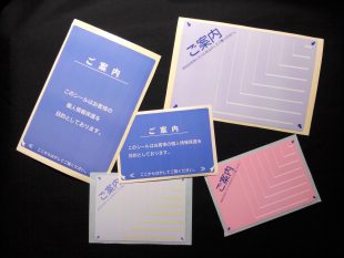 しんてんシール